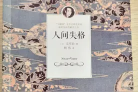 “生而为人，对不起”——《人间失格》图片