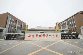 “名校+”故事 | 西安中学+经开一中，碰撞出了怎样的火花？图片