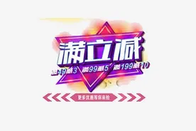 微信营销工具玩法介绍之：满减/送图片
