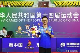 厉害了！“大庆球王”夺金图片