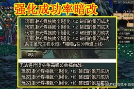 DNF：策划“暗箱操作”，大硕直播实锤，强化成功率暗改拉满图片