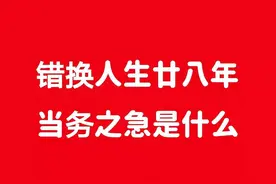 错换人生，既当裁判员，又当运动员，不能体现公平公正图片