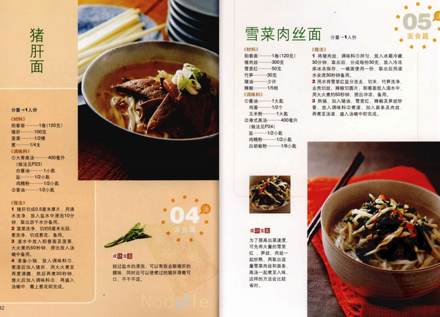 100种面条做法大全带图解-知画百科