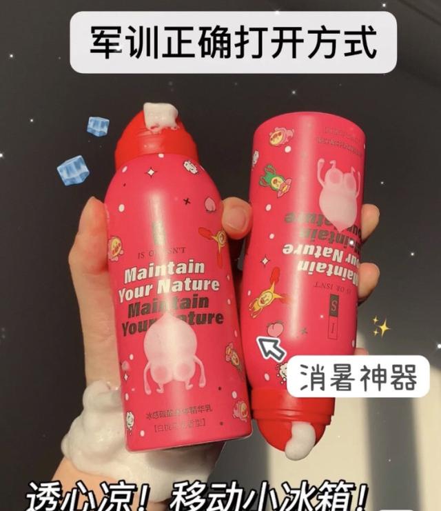 降温身体乳冰凉