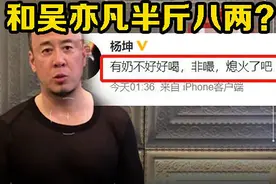 杨坤疑讽吴亦凡却因用词恶臭被骂,揩油美女路边亲吻摸臀,也挺猥琐图片