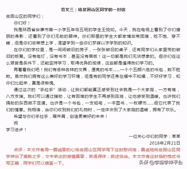 写信格式指导及范文，篇篇有老师评语