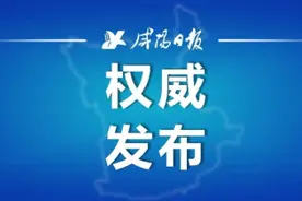 咸阳出台措施为开学准备：小饭桌暂不运营，大班额要符合间距要求…图片
