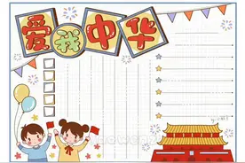 爱国题材手抄报框架图片