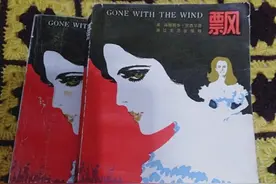 “乱世”风景：一本《飘》，三种译本图片