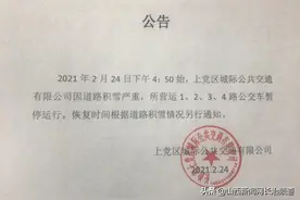 下雪了！上党区这些公交线路停发图片