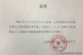 下雪了！上党区这些公交线路停发图片