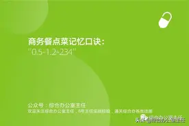 商务餐点菜技巧记忆口诀：“0.5-1.2-234”图片