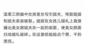 姐姐在妹妹的婚礼上播放妹妹与姐夫在一起的视频，完美的复仇图片