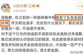 LGD大鹅江城巅峰赛投降遭重罚，绩效全无，国一也没有特权图片