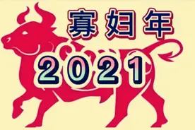 2021年是寡妇年，俗语“寡年遇上牛，瓮里米生虫”什么意思？图片