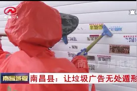 辖区小广告集中清理，让垃圾广告无处遁形，城市变得更干净了！视频封面