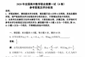 2020年全国高中数学联赛一试及加试题及解析图片