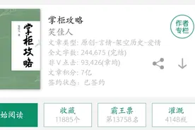 《掌柜攻略》：一本古代言情小说，年龄不是差距，真爱克服一切图片