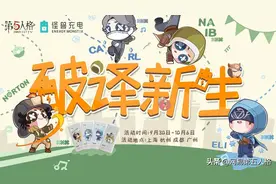 电力十足，破译新生《第五人格》X怪兽充电为你助力图片