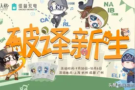 电力十足，破译新生《第五人格》X怪兽充电为你助力图片