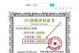 现在一个QQ号就能值几十上百万，你的QQ号能值多少钱了？图片