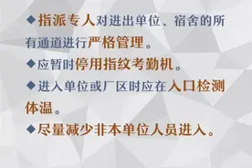 复工复产正当时 防疫要求要做到！图片