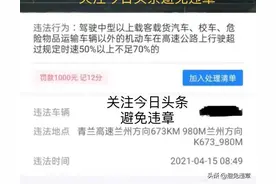 在河北邯郸市青兰高速673公里980米限速80开120罚款1000元记12分图片