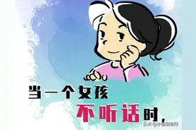 当一个女孩不听话时，会发生什么？图片