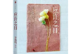辛夷坞《应许之日》：终有一天等到你图片