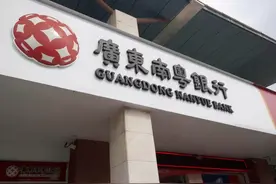 广东南粤银行风控迎考：APP违规遭工信部点名 踩雷医美分期深陷纠纷图片