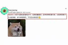 教资笔试结束，出题“太偏”引考生吐槽：背的都没考，考的都不会图片