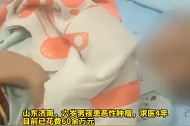 山东6岁患癌男孩劝父母再领养一个：我不治了，把钱留给妈妈看病图片