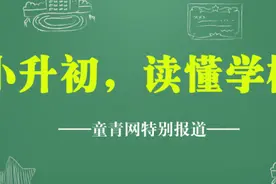 小升初！看看你家孩子适合读重庆八中哪一个初中校区！图片