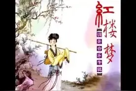 洞箫大师谭炎健演奏《红楼梦》音乐 演奏风格忧怨轻柔 经典韵味浓郁图片