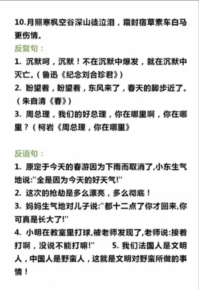 小学阶段常用修辞手法及作用，举例语句，必考题型，收藏备用