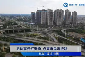 启动高杆灯维修 点亮市民出行路图片