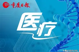 重庆城镇职工“两病”患者可办理门诊用药保障 相关保障政策解读来了图片