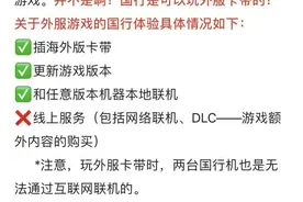 关于Switch购买版本的选择图片