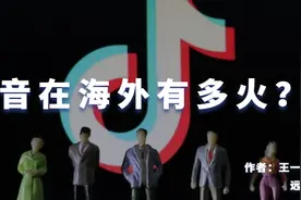 抖音在海外有多火？图片