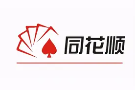 同花顺年报解读：收入质量高，净利润干净，基金+开户越来越稳了图片