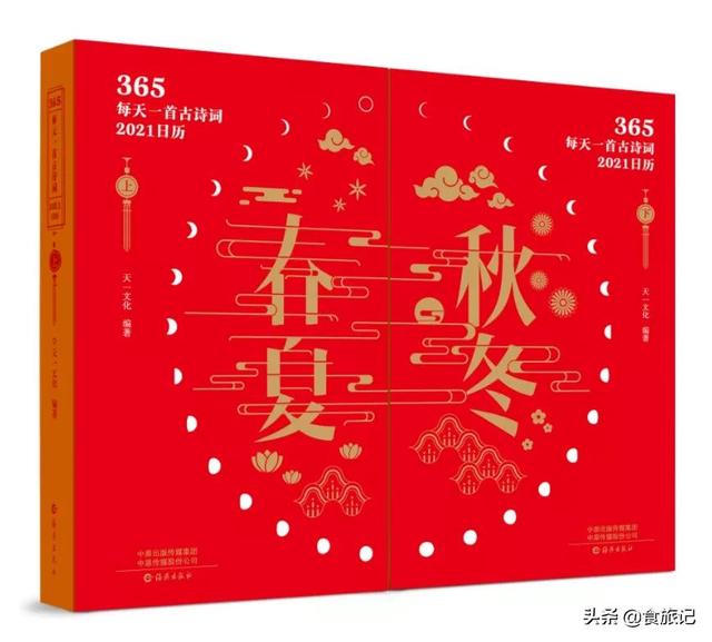 2021最美手账式诗词日历，给你诗情画意的仪式感