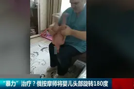 男护士给娃做护理，扭转颈部近180°，“摇头晃脑”真的很伤娃图片