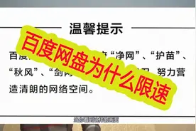 别骂了，你们错怪百度网盘了图片
