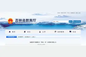 吉林省教育厅直属机关“两优一先”拟表彰对象公示图片