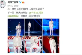 周深在《直通春晚》节目后官宣，下一站更大的舞台。难道要圆梦了图片