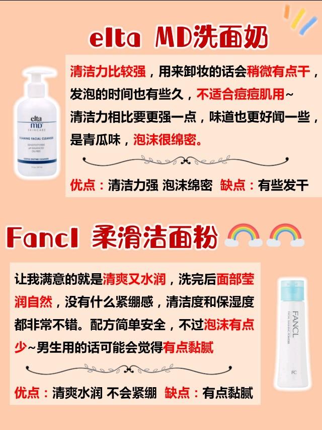 氨基酸洗面奶合集