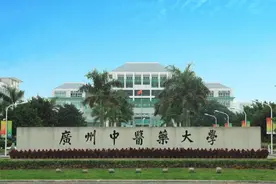 广州中医药大学成人高等学历教育2021年招生简章图片