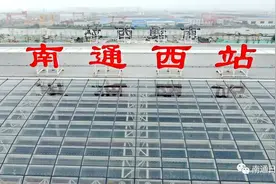通沪铁路通车在即！南通可直达这些地方！南通西站公交路线也来啦图片