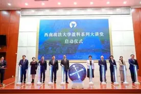 西南政法大学与盈科律师事务所战略合作签约暨盈科系列大讲堂成功启动图片