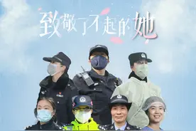 “致敬了不起的她·公安抗疫巾帼先锋”发布活动举行图片